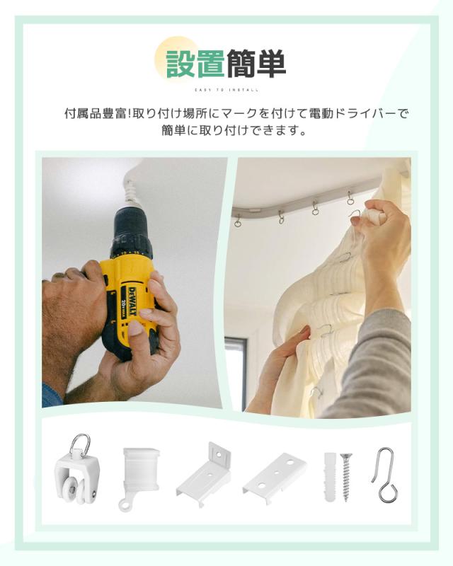 カーテンレール