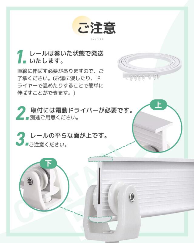 カーテンレール