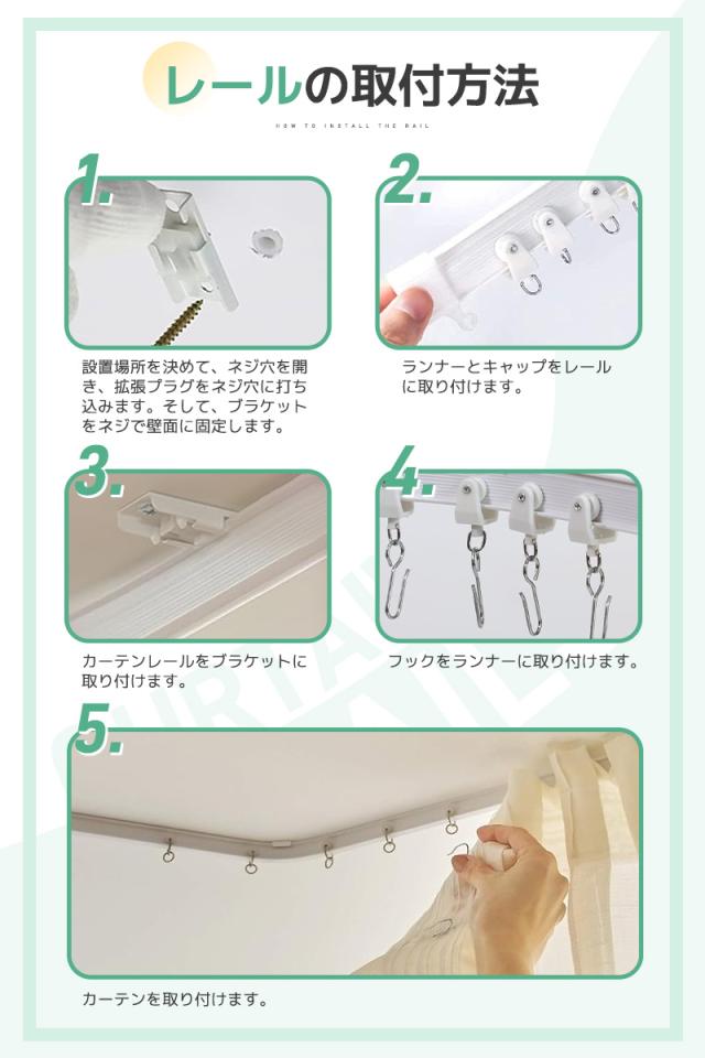 カーテンレール