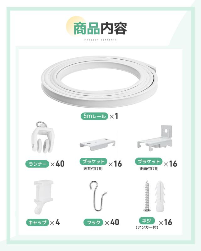 カーテンレール