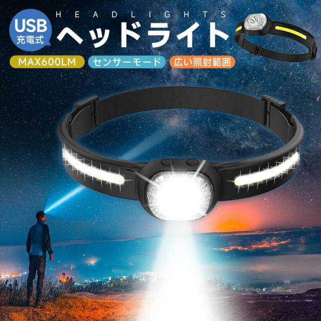 ヘッドライト LEDライト ヘッドベルトライト 600ルーメン 750mAh USB充電式 感知センサー COB 