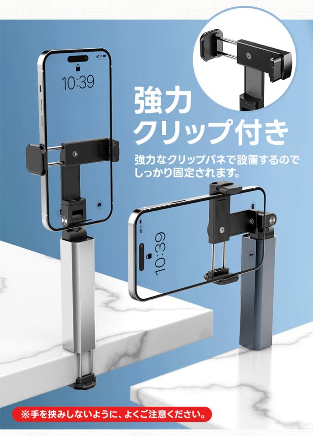 卓上&クリップ固定式スマホスタンド