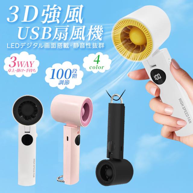 ハンディ扇風機 手持ち扇風機 USB扇風機 携帯扇風機 モバイルファン ミニファン ミニ扇風機 持ち運び