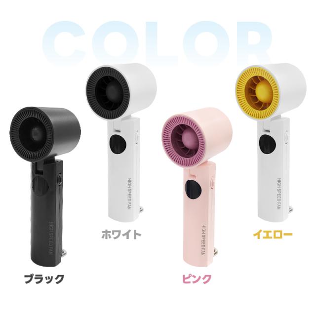 ハンディ扇風機