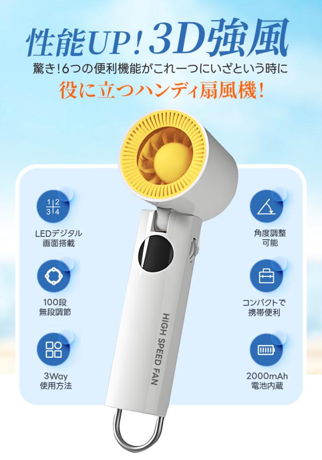 ハンディ扇風機