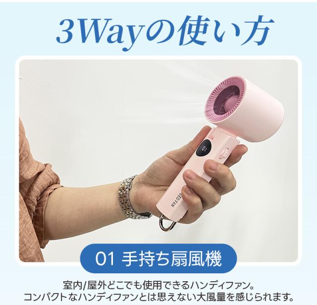 ハンディ扇風機