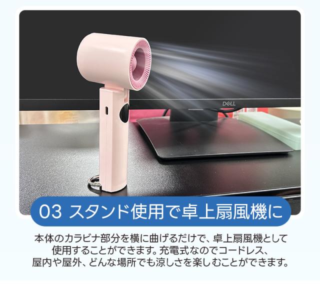 ハンディ扇風機