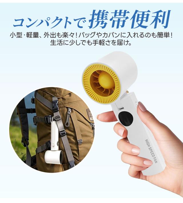 ハンディ扇風機