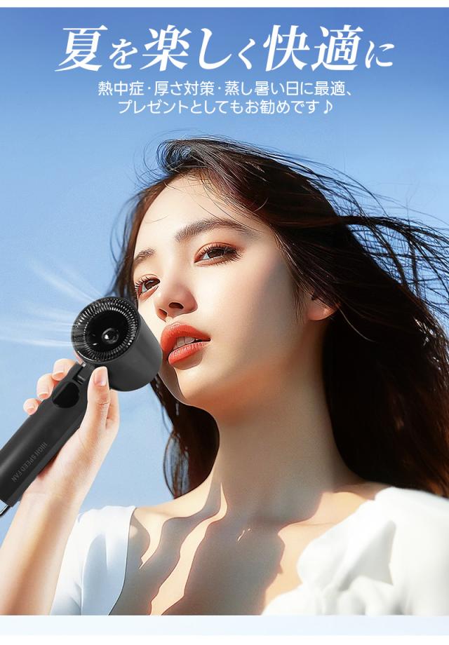 ハンディ扇風機