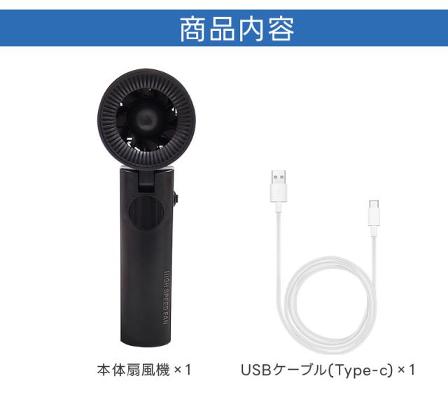 ハンディ扇風機