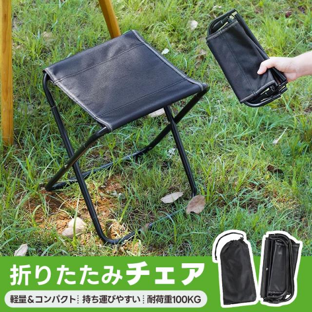 折りたたみ式チェア キャンプチェア 収納簡単 組立簡単 耐荷重100KG 軽量 防水 運動会 アウトドアグッズ 