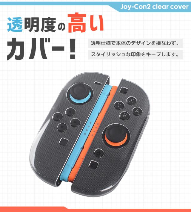 Joy-Con2専用カバー