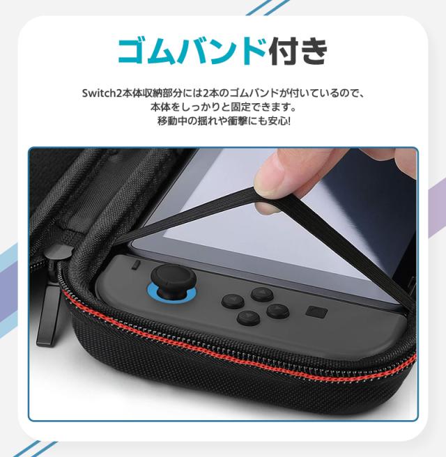 Switch2専用収納ケース