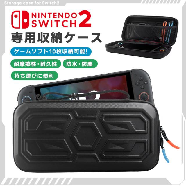 Switch2専用収納ケース EVAケース Nintendo Switch2収納 ゲームソフト10枚収納可能 耐衝撃性 モダン 防塵 