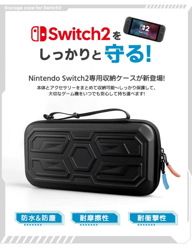 Switch2専用収納ケース