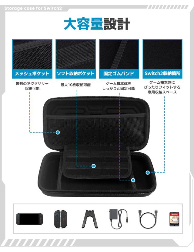 Switch2専用収納ケース