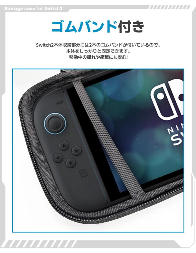 Switch2専用収納ケース