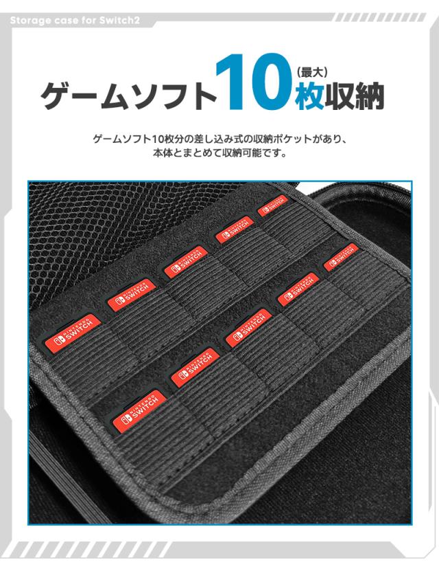 Switch2専用収納ケース