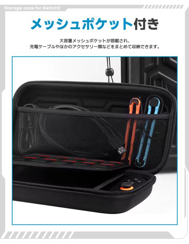Switch2専用収納ケース