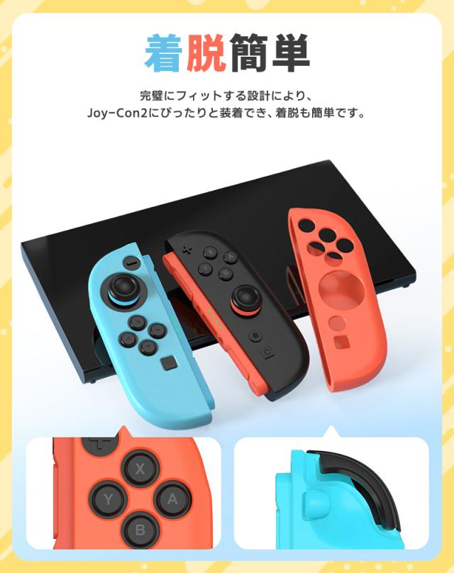 Joy-Con2専用カバー
