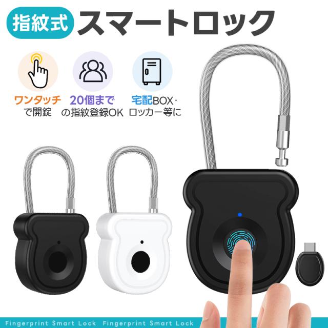 指紋認証ロック 防犯用 宅配BOXに ロッカー バッグ スーツケース ポスト 指紋認証 スマートロック 