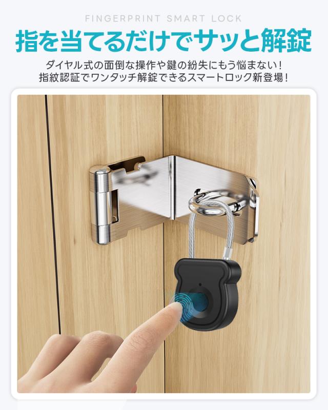 指紋認証ロック