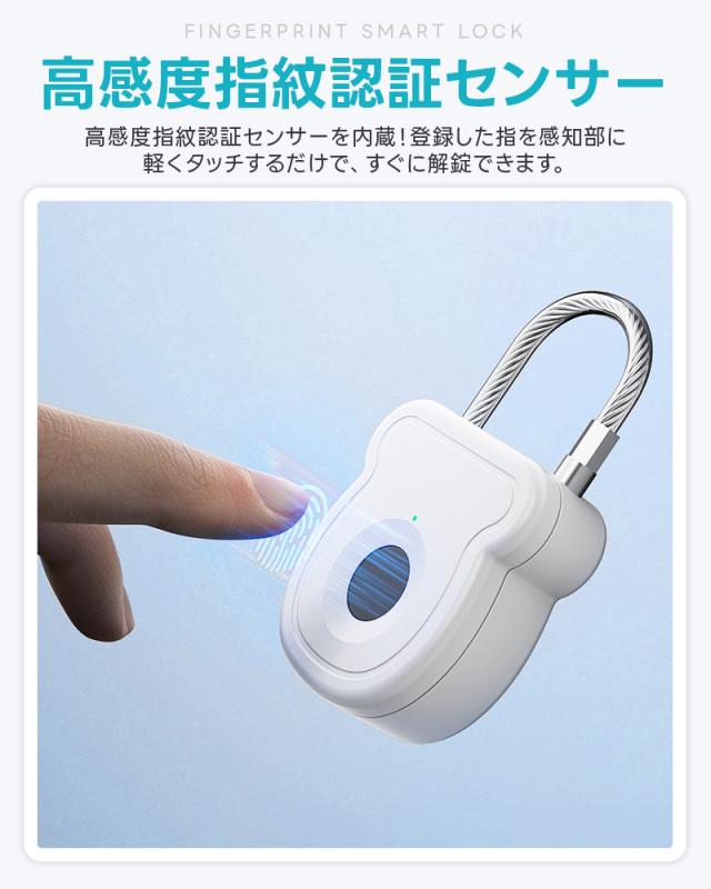 指紋認証ロック
