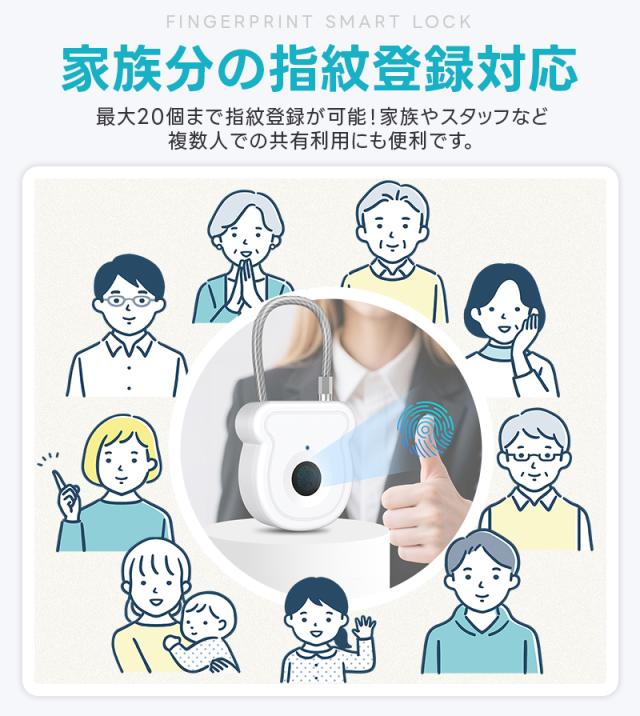 指紋認証ロック