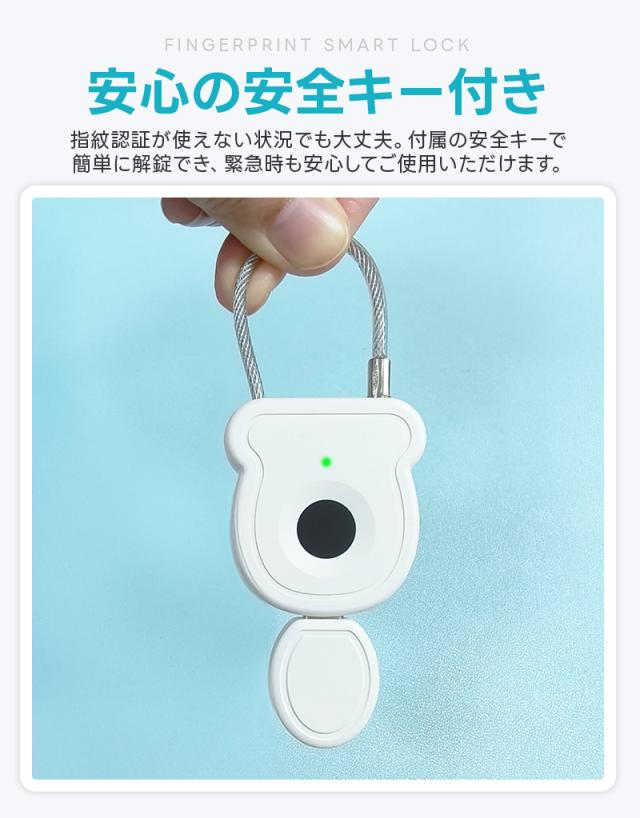 指紋認証ロック