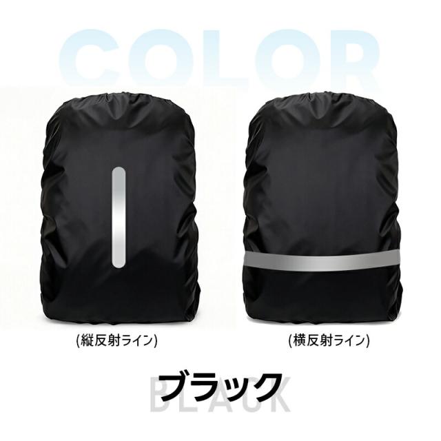 リュック用レインカバー