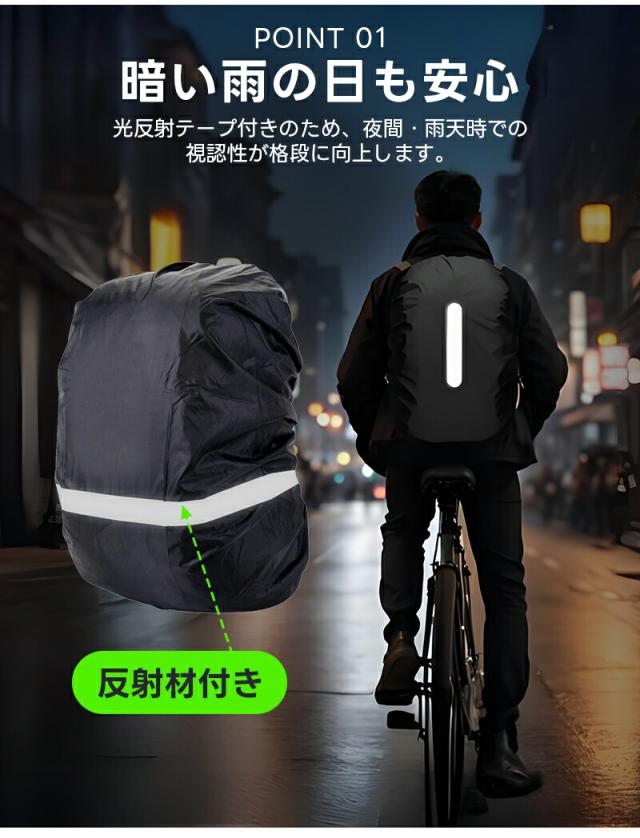 リュック用レインカバー