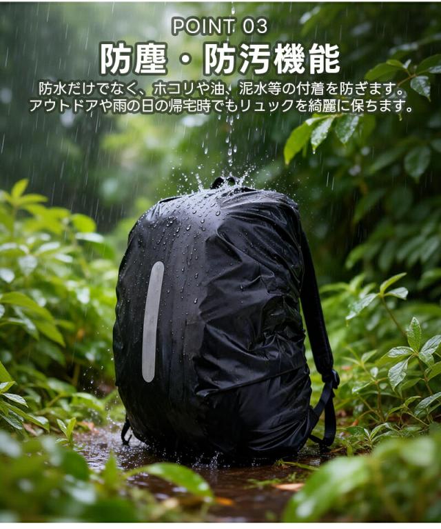 リュック用レインカバー