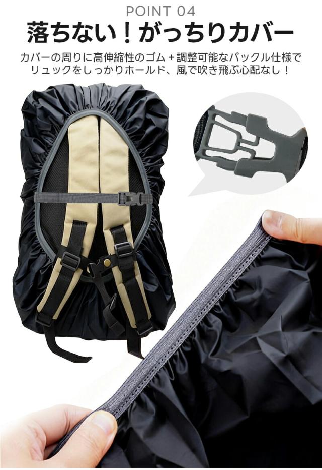 リュック用レインカバー