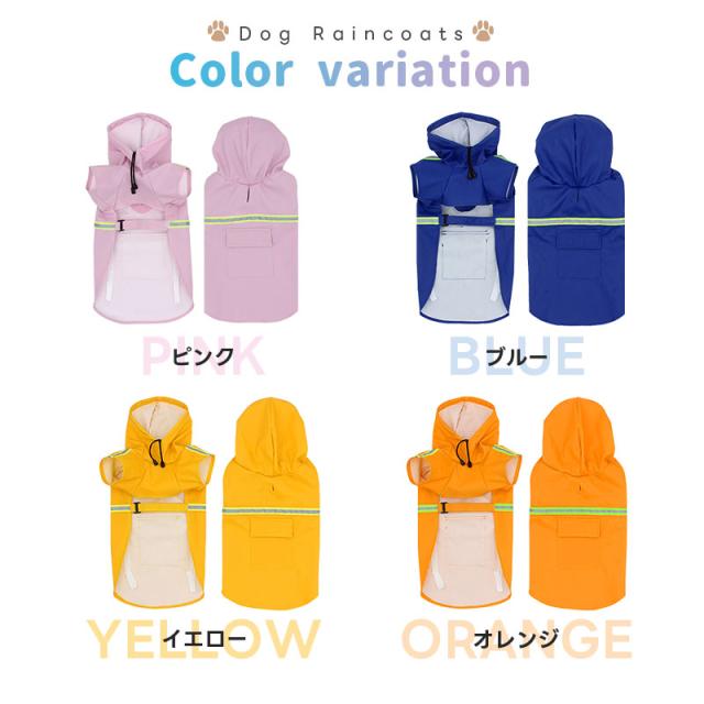 犬用レインコート