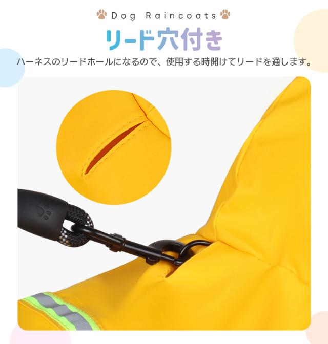 犬用レインコート