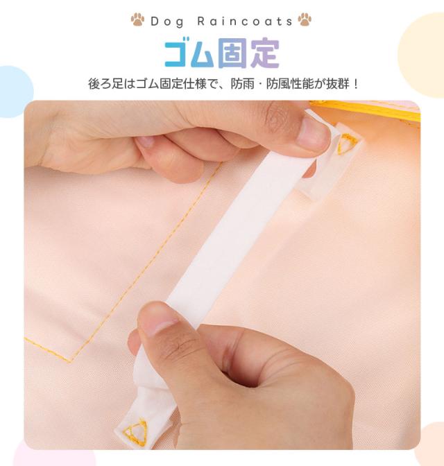 犬用レインコート