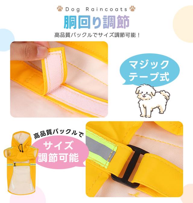 犬用レインコート