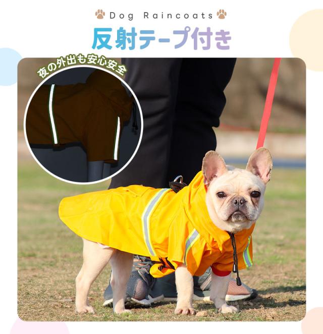 犬用レインコート