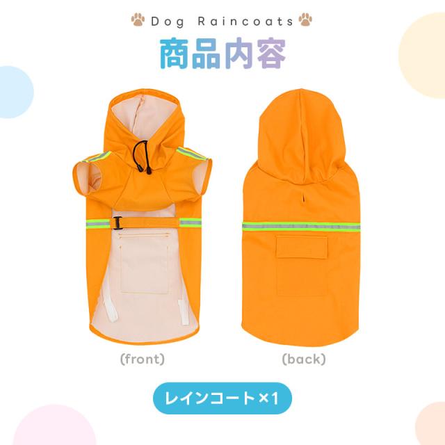犬用レインコート