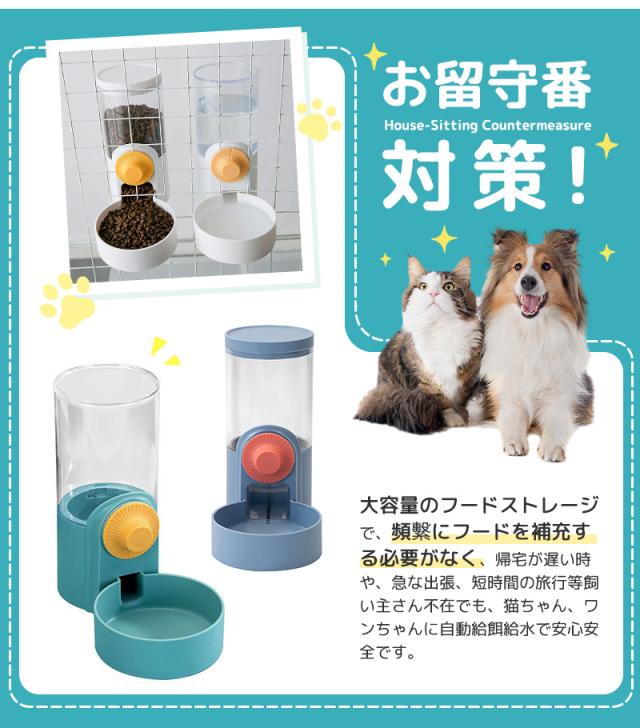 ペット用自動給餌/給水器