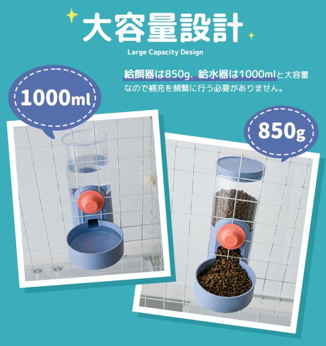 ペット用自動給餌/給水器
