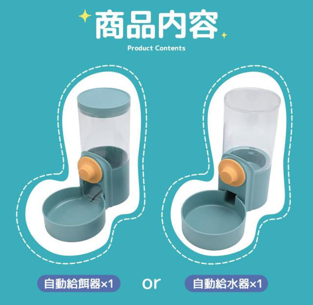 ペット用自動給餌/給水器