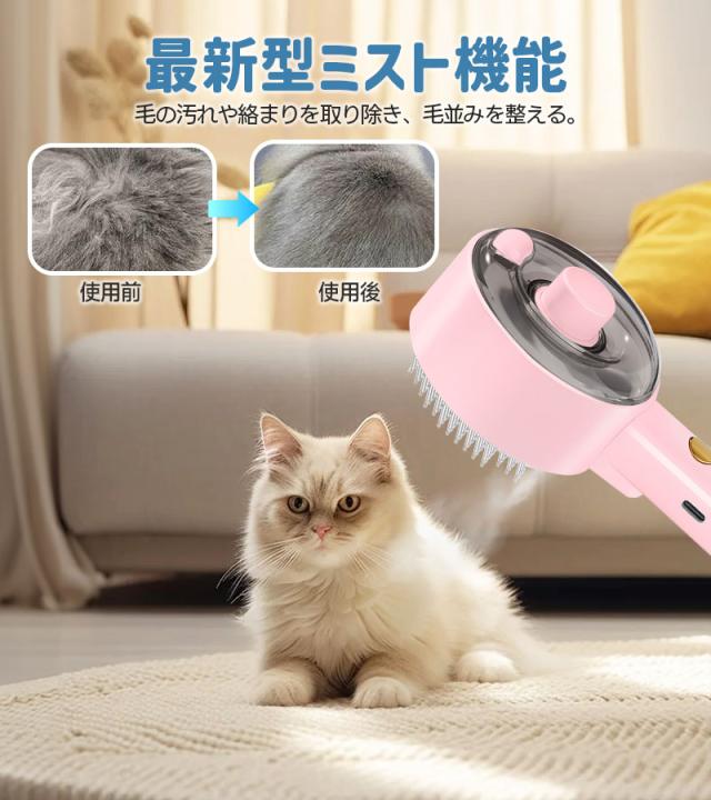 噴霧式ペットブラシ