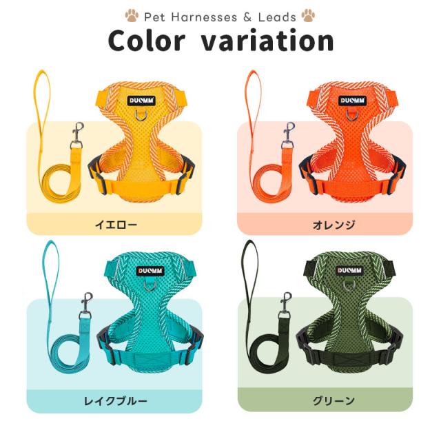 ペット用ハーネス＆リードセット