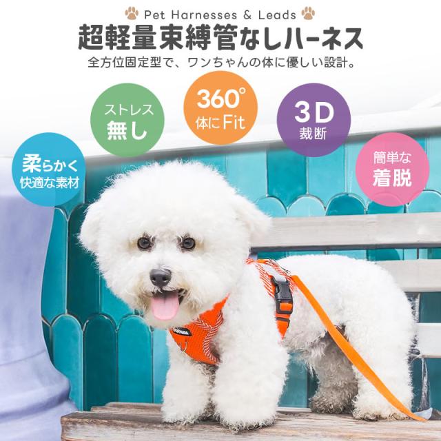ペット用ハーネス＆リードセット