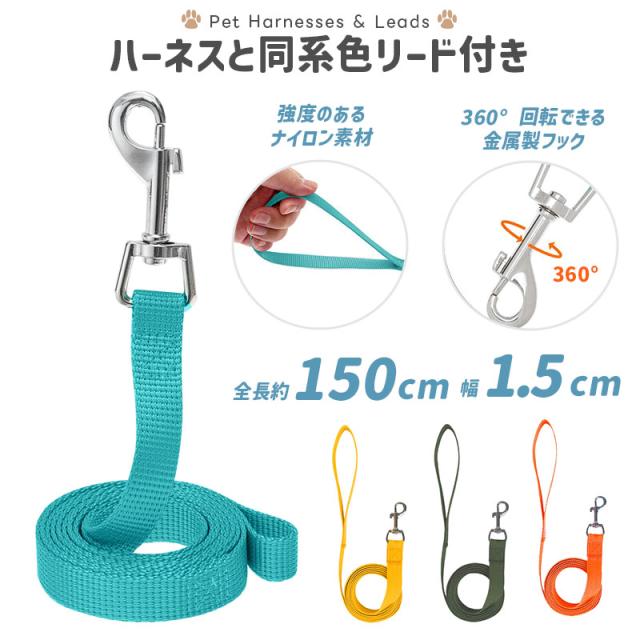 ペット用ハーネス＆リードセット