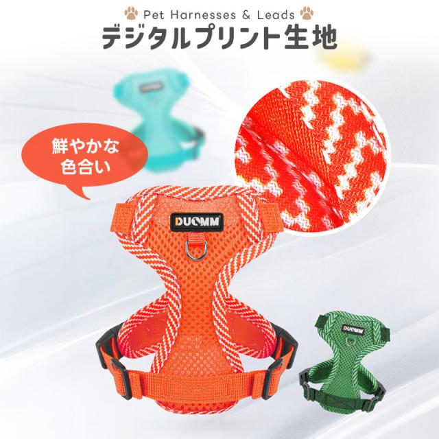 ペット用ハーネス＆リードセット