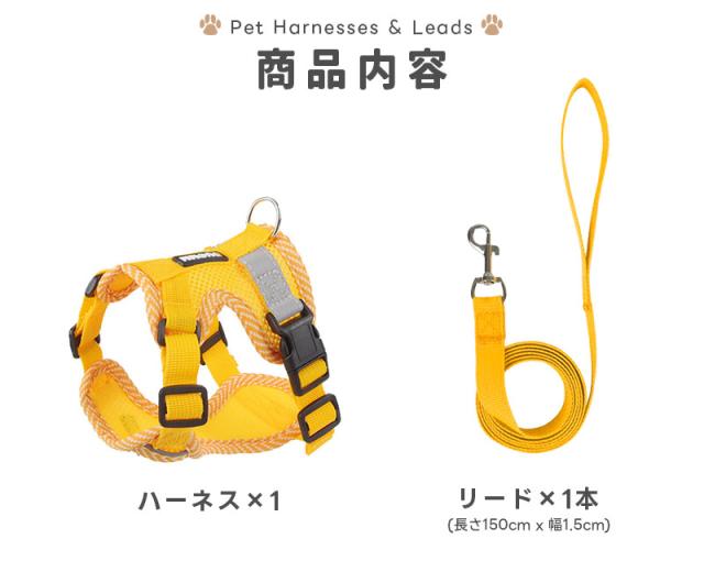ペット用ハーネス＆リードセット
