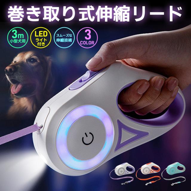 伸縮リード 犬用 補助リード フレキシリード 犬用リード ペットリード ロングリード 手離し予防