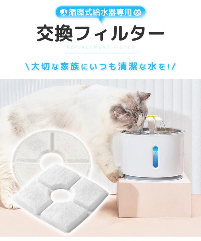 ペット用自動給水機交換用フィルター